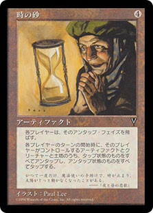 Sands of Time
Visions - Japanese
Single
Magic The Gathering