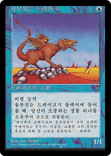Shrieking Drake
Visions - Korean
Single
Magic The Gathering
