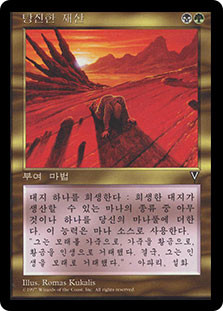 Squandered Resources
Visions - Korean
Single
Magic The Gathering