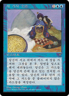 Three Wishes
Visions - Korean
Single
Magic The Gathering