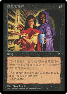 Vampiric Tutor
Visions - Chinese Traditional
Single
Magic The Gathering