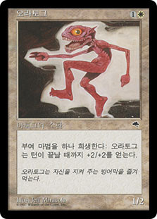 Auratog
Tempest - Korean
Single
Magic The Gathering