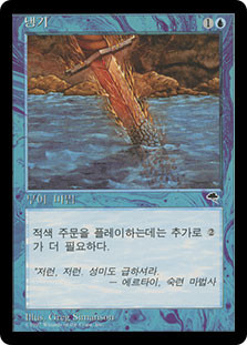 Chill
Tempest - Korean
Single
Magic The Gathering