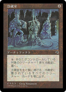 Cold Storage
Tempest - Japanese
Single
Magic The Gathering