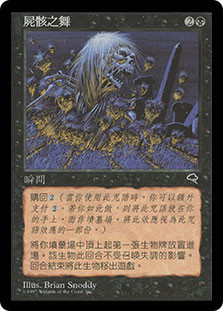 Corpse Dance
Tempest - Chinese Traditional
Single
Magic The Gathering