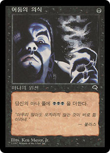 Dark Ritual
Tempest - Korean
Single
Magic The Gathering