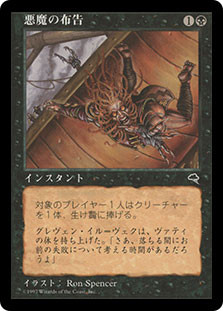 Diabolic Edict
Tempest - Japanese
Single
Magic The Gathering