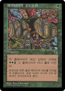 Eladamri's Vineyard
Tempest - Korean
Single
Magic The Gathering