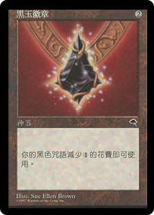 Jet Medallion
Tempest - Chinese Traditional
Single
Magic The Gathering