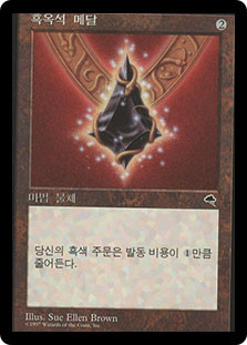 Jet Medallion
Tempest - Korean
Single
Magic The Gathering