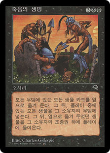 Living Death
Tempest - Korean
Single
Magic The Gathering
