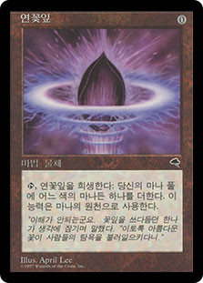 Lotus Petal
Tempest - Korean
Single
Magic The Gathering