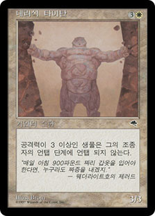 Marble Titan
Tempest - Korean
Single
Magic The Gathering