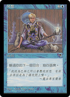 Meditate
Tempest - Chinese Traditional
Single
Magic The Gathering