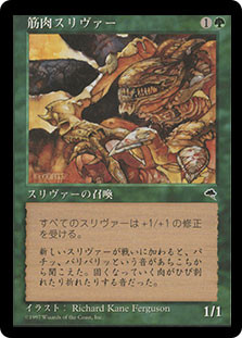 Muscle Sliver
Tempest - Japanese
Single
Magic The Gathering