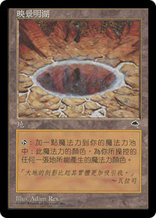 Reflecting Pool
Tempest - Chinese Traditional
Single
Magic The Gathering