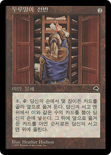 Scroll Rack | Tempest - Japanese | Star City Games