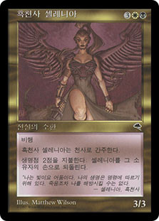Selenia, Dark Angel
Tempest - Korean
Single
Magic The Gathering