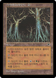 Skyshroud Forest
Tempest - Korean
Single
Magic The Gathering