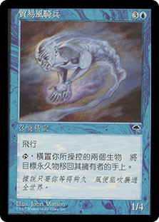 Tradewind Rider
Tempest - Chinese Traditional
Single
Magic The Gathering