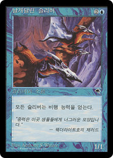Winged Sliver
Tempest - Korean
Single
Magic The Gathering