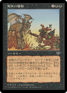 Ashen Powder
Mirage - Japanese
Single
Magic The Gathering