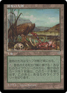 Bad River
Mirage - Japanese
Single
Magic The Gathering