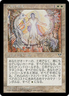 Celestial Dawn
Mirage - Japanese
Single
Magic The Gathering
