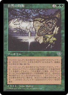 Natural Balance
Mirage - Japanese
Single
Magic The Gathering
