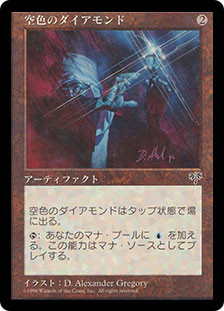 Sky Diamond
Mirage - Japanese
Single
Magic The Gathering
