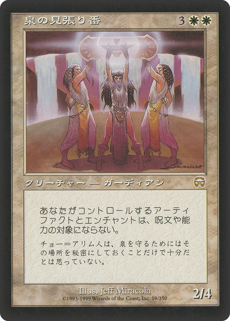 Fountain Watch\nMercadian Masques - Japanese\nSingle\nMagic The Gathering