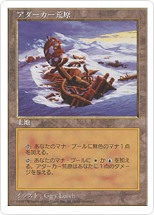 Adarkar Wastes | 5th Edition | Star City Games