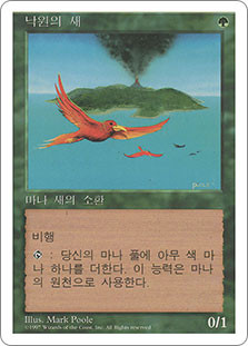 Birds Of Paradise
5th Edition - Korean
Single
Magic The Gathering