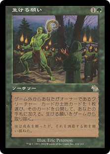 Living Wish
Judgment - Japanese
Single
Magic The Gathering