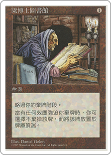 Library of Leng
5th Edition - Chinese Traditional
Single
Magic The Gathering