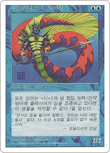 Lord of Atlantis
5th Edition - Korean
Single
Magic The Gathering