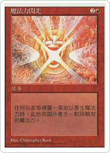 Mana Flare
5th Edition - Chinese Traditional
Single
Magic The Gathering