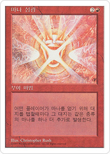 Mana Flare
5th Edition - Korean
Single
Magic The Gathering