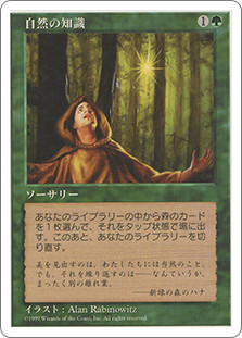 Nature's Lore | 5th Edition - Japanese | Star City Games