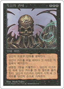 Necropotence
5th Edition - Korean
Single
Magic The Gathering