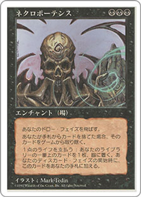 MTG ネクロポーテンス 5th ハングル Necropotence | 5th Edition - Korean | Star City Games