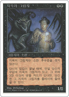 Nether Shadow
5th Edition - Korean
Single
Magic The Gathering