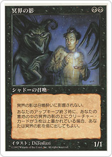 Nether Shadow
5th Edition - Japanese
Single
Magic The Gathering