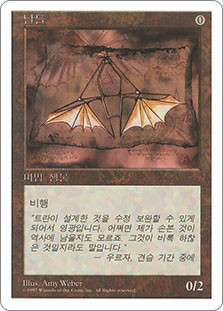 Ornithopter
5th Edition - Korean
Single
Magic The Gathering