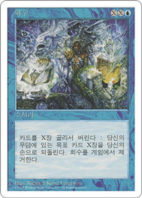 Recall
5th Edition - Korean
Single
Magic The Gathering