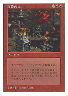 Shatterstorm
5th Edition - Japanese
Single
Magic The Gathering