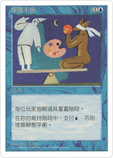Stasis
5th Edition - Chinese Traditional
Single
Magic The Gathering