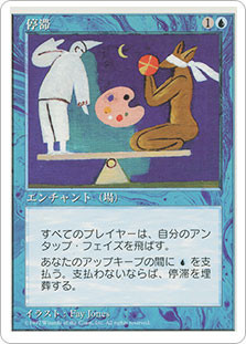 Stasis
5th Edition - Japanese
Single
Magic The Gathering