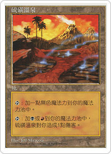Sulfurous Springs
5th Edition - Chinese Traditional
Single
Magic The Gathering