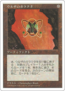 Urza's Bauble
5th Edition - Japanese
Single
Magic The Gathering
